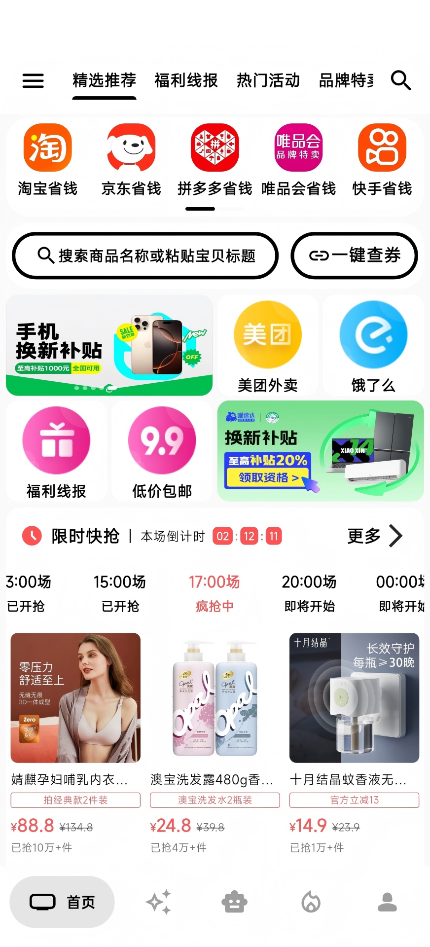全商汇生态商城首页