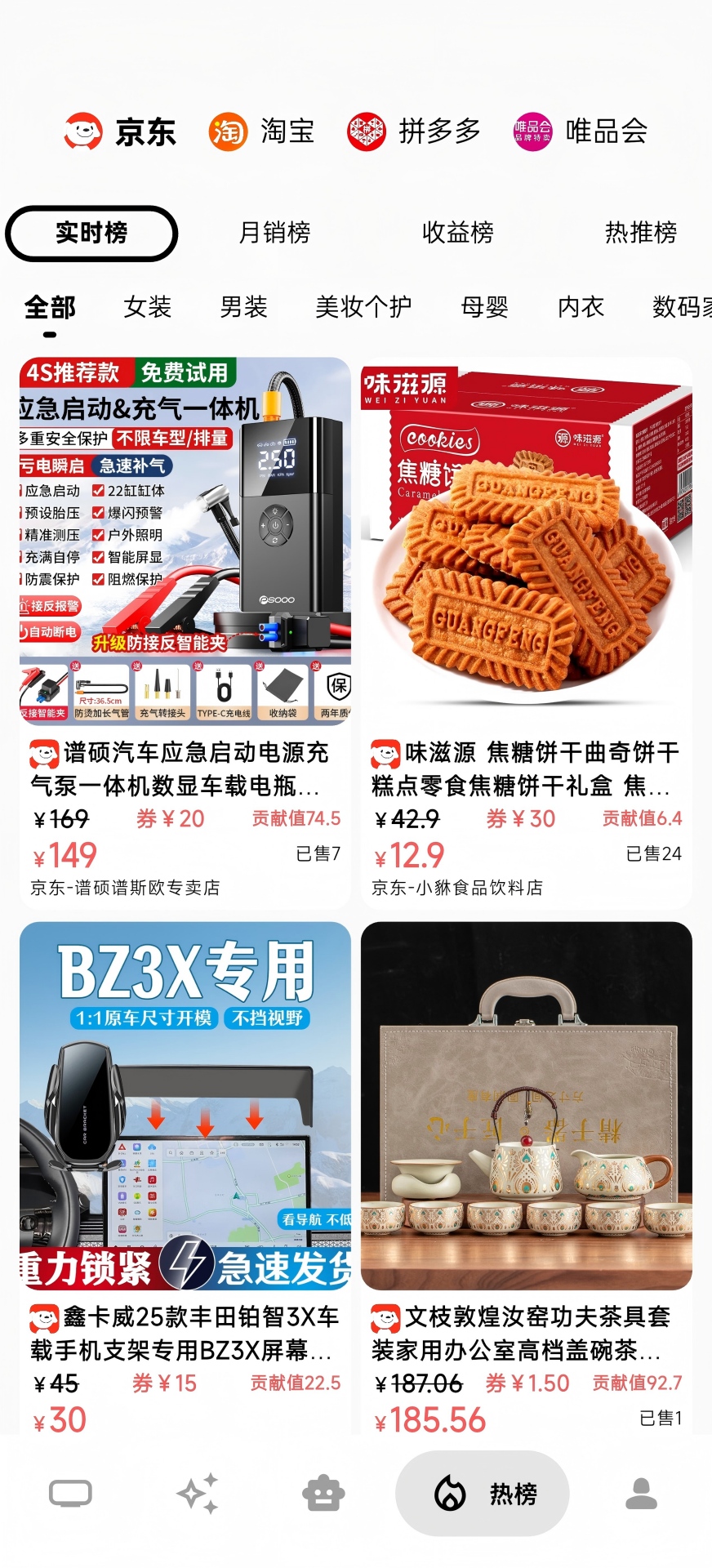热榜商品板块